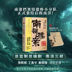 库存绝版书盗墓笔记·南部档案 9787559460011 南派三叔著 江苏凤凰文艺出版社有限公司