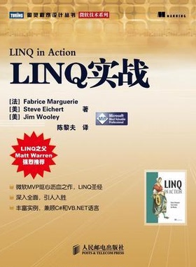 库存绝版书LINQ实战 人民邮电出版社 9787115208514 （法）马格里,（美）艾歇特,（美）伍利　著,陈黎夫　译 人民邮电出版社