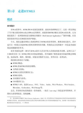 库存绝版书HTML5和CSS3快速参考 9787115321145 (美)马夫罗蒂 人民邮电出版社