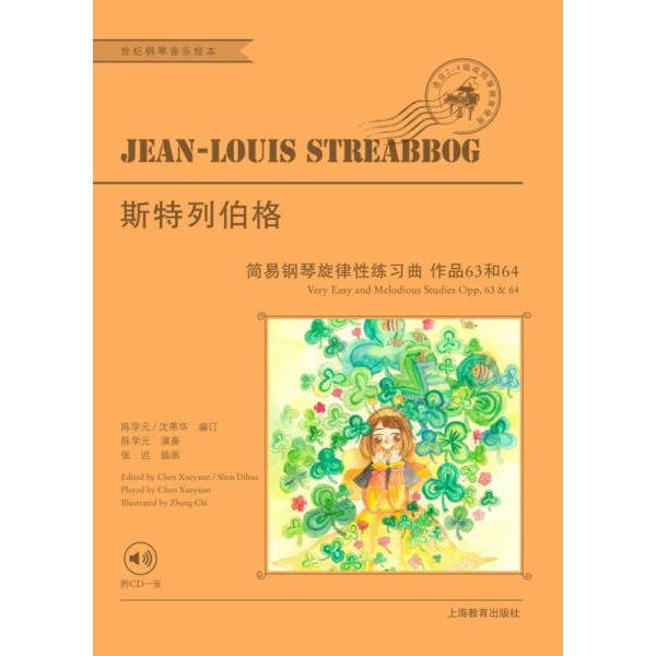 库存绝版书斯特列伯格初级钢琴旋律性练习曲 作品63、64/世纪钢琴音乐绘本-无cd 9787544473156 斯特列伯格著陈学元沈蒂华编订 上