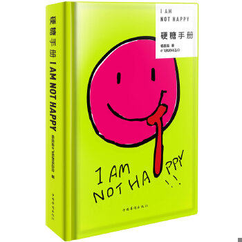 库存绝版书硬糖手册（无版权页） 9787511345479 杨昌溢 中国华侨出版社