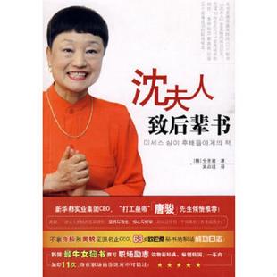 打工皇帝 唐骏先生倾情推荐 9787510602023 库存绝版 全圣姬著 职场成功日志 韩 现代 书沈夫人致后辈书：韩国最牛女秘书