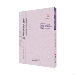 9787203092261 近代海外汉学名著丛刊·古典文献与语言文字 青木正儿著 汪馥泉译 社发行 库存绝版 山西人民出版 书中国文学思想史纲