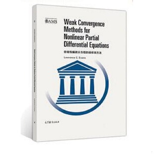库存绝版书非线性偏微分方程的弱收敛方法（影印版） 9787040534993 LawrenceC.Evans 高等教育出版社