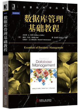 库存绝版书数据库管理基础教程 杰弗里A.霍弗... 9787111526230 [美]杰弗里A.霍弗（JeffreyA.Hoffer）等 机械工业出版社