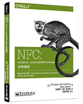 库存绝版书NFC：Arduino、Android与PhoneGap近场通信：第一本全面讲解NFC应用开发的技术著作 移动智能设备近距离通信编程实战入