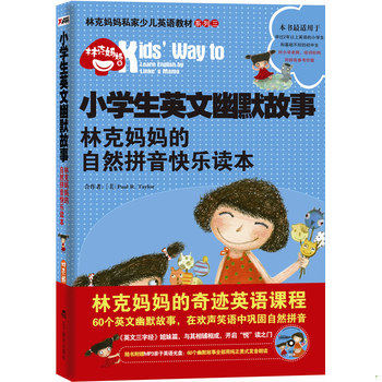 库存绝版书小学生英文幽默故事：林克妈妈的自然拼音快乐读本 9787538292893 林克妈妈　著 辽宁教育出版社