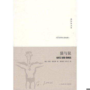 库存绝版书猫与鼠 9787532744992 （德）格拉斯（Grass,G.）　著,蔡鸿君,石沿之　译 上海译文出版社