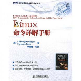 库存绝版书Linux命令详解手册:世界著名Linux技术专家力作 9787115211330 (美)尼格斯,(美)凯恩 著,李琳骁 等译 人民邮电出