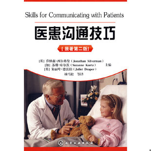 英 主 Draper 库尔茨 书医患沟通技巧 9787122052711 Kurtz Silverman 西尔弗曼 德雷伯 库存绝版 加