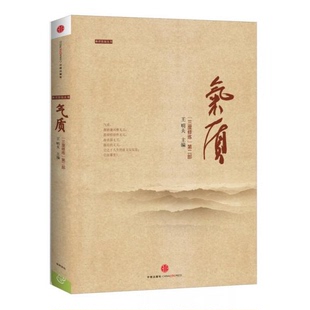 库存绝版书气质：《三度修炼》第二部 9787508637594 王明夫 中信出版社
