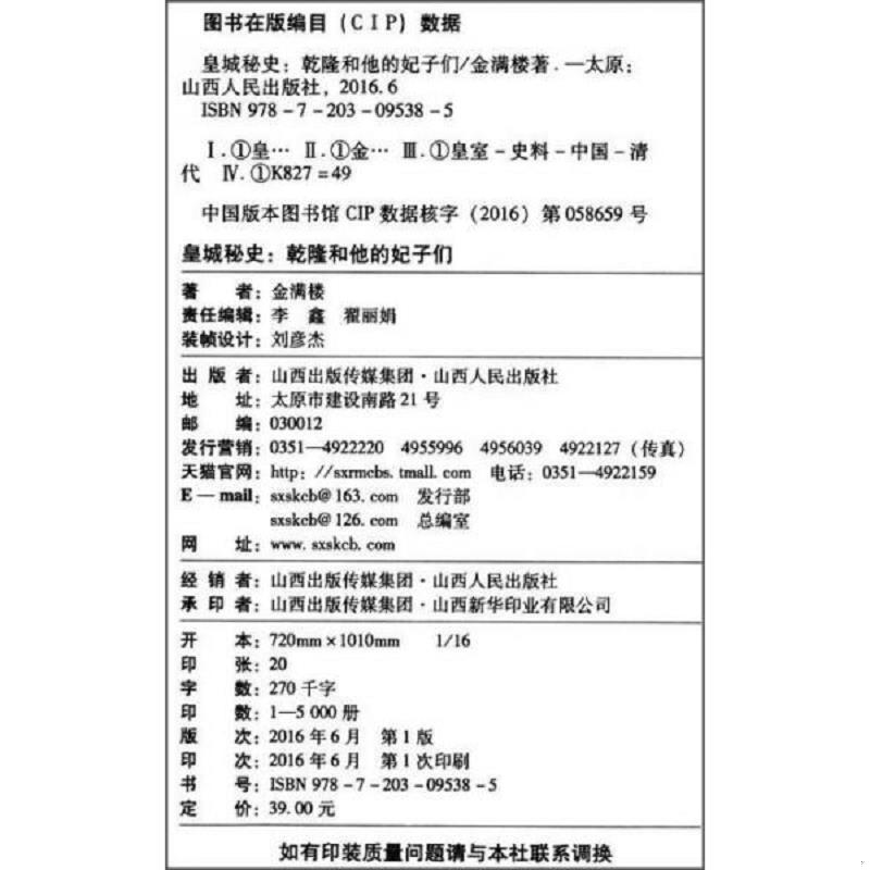 库存绝版书皇城秘史 乾隆和他的妃子们 9787203095385 金满楼著 山西人民出版社发行部