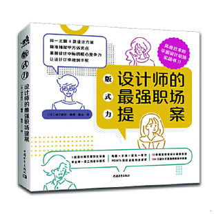 库存绝版书版式力：设计师的最强职场提案 9787515361888 [日]动力设计编著,赵志译 中国青年出版社