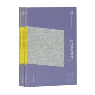 库存绝版书韩昌黎文集校注 9787532585571 [唐]韩愈著,马其昶校注,马茂元整理 上海古籍出版社