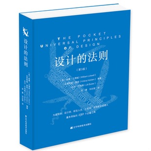 库存绝版书设计的法则 9787559106100 威廉·立德威 辽宁科学技术出版社