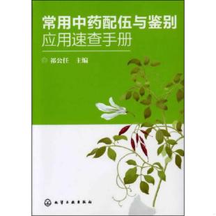 库存绝版 中医养生速查全图解本草纲目彩色图鉴药性赋鉴别与应用中药材百科 书543页中草药全图鉴中国中草药实用图鉴拍摄彩色图谱版