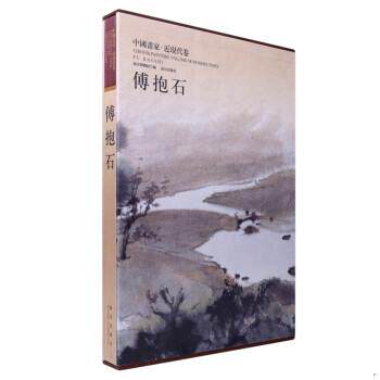 库存绝版书中国画家.近现代卷.傅抱石 崇贤馆宣纸线装八开一册 故宫出版社 9787513407328 汪亓 故宫出版社