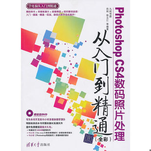 向利 社 CS4数码 清华大学出版 等编著 徐运江 9787302236115 全彩 照片处理从入门到精通 书Photoshop 库存绝版