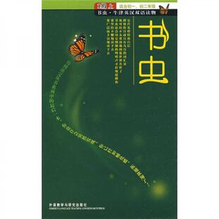 库存绝版书书虫：1级上歌剧院的幽灵 9787560055794 (英)阿金耶米 外语教学与研究出版社