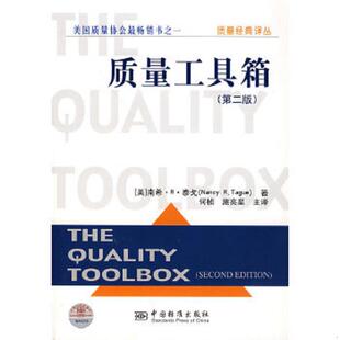美 泰戈著 何桢 库存绝版 中国标准出版 9787506643115 施亮星主译 社 书质量工具箱
