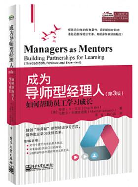 库存绝版书成为导师型经理人：如何帮助员工学习成长（第3版） 9787121232145 ChipR.Bell 电子工业出版社