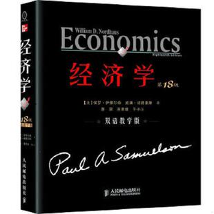 萧琛 人民 ·双语教学版 保罗& 8226;萨缪尔森威廉& 美 第18版 9787115250049 蒋景媛等译 库存绝版 8226;诺德豪斯 书经济学：