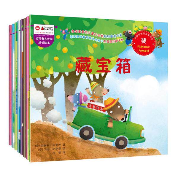 库存绝版书拉科鲁克大奖成长绘本第一辑（套装共8册） 9787113204112 [泰]肯阿湾舜通玉甘　等著 中国铁道出版社