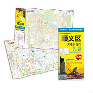 库存绝版书【原版闪电发货】2024顺义区交通旅游图大比例尺地图 路网清晰·居民点准确·旅游景点突出 骑行 徒步 自驾旅游适用北京