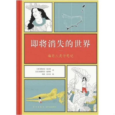 库存绝版书即将消失的世界 9787513325516 [意] 新星出版社