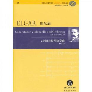 9787540439934 OP.85 書埃爾加：e小調大提琴協奏曲 社 埃爾加 湖南文藝出版 英 庫存絕版