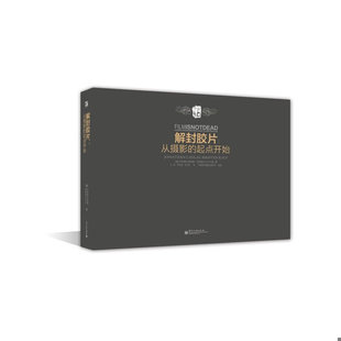 库存绝版书解封胶片：从摄影的起点开始 9787121191480 （美）坎纳斯,（美）卡尔普　著,王彬,辛志秀,艾冬冬　译 电子工业出版社