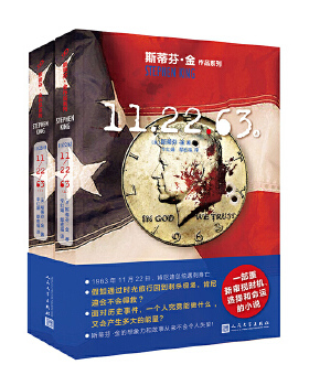 库存绝版书二手斯蒂芬·金作品：112263（极富想象力作品,通过时光旅行回到现场,肯尼迪是否就会得救？答案都在（下） 97870201456