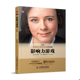 美 9787115338242 斯蒂芬妮·万斯 StephanieVance 社 库存绝版 人民邮电出版 书影响力游戏