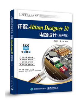 库存绝版书详解AltiumDesigner2... 9787121395338 胡仁喜 电子工业出版社