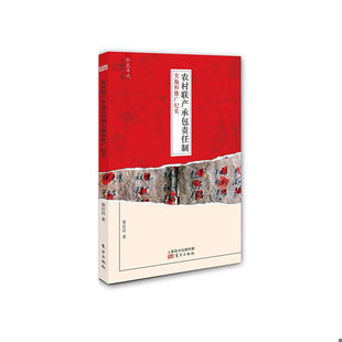 库存绝版书农村联产承包责任制实施和推广纪实 9787506071543 黄启昌　著 东方出版社