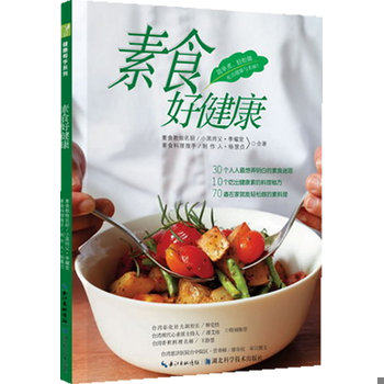 库存绝版书素食好健康 9787535256478 全新正版 库位M2 9787535256478 李耀堂,杨惠贞合著 湖北科学技术出版社