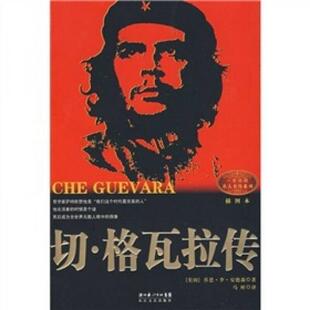 库存绝版书切·格瓦拉传 9787535439161 乔恩·李·安德森