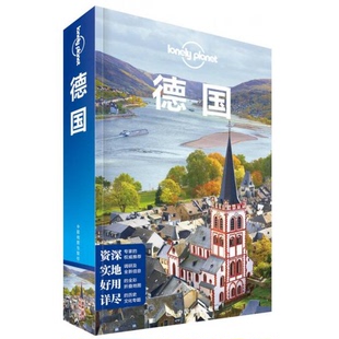 库存绝版书Lonely Planet旅行指南系列 德国 9787520401579 澳大利亚LonelyPlanet公司 中国地图出版社