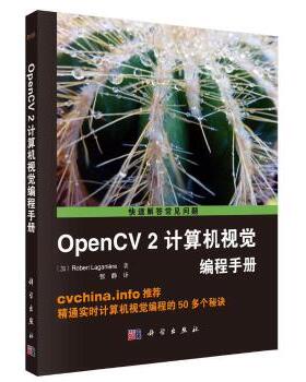 库存绝版书OpenCV2计算机视觉编程手册 9787030375810 (加)RobertLaganiere著;张静译 科学出版社