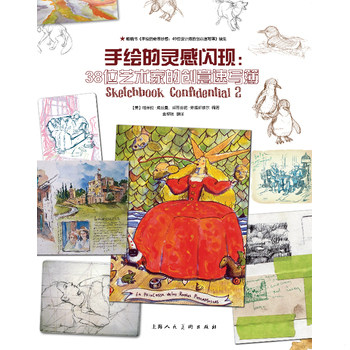 库存绝版书手绘的灵感闪现 38位艺术家的创意速写薄 9787532281930 (美)威丝曼,(美)劳福斯维尔 著,金黎晅 译 上海人民美术