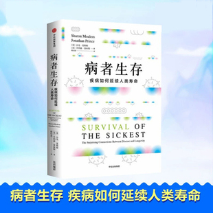 库存绝版书病者生存 9787508689012 [美]沙龙·莫勒姆,[美]乔纳森·普林斯 中信出版集团股份有限公司