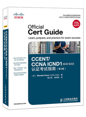 库存绝版书 CCENT/CCNAICND1640-822认证考试指南原书第3版 9787115274533 奥多姆 人民邮电