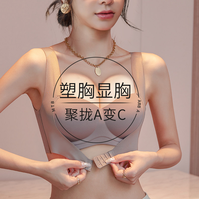 收副乳调整型内衣女小胸聚拢前扣式防下垂无钢圈显胸大文胸不溜肩