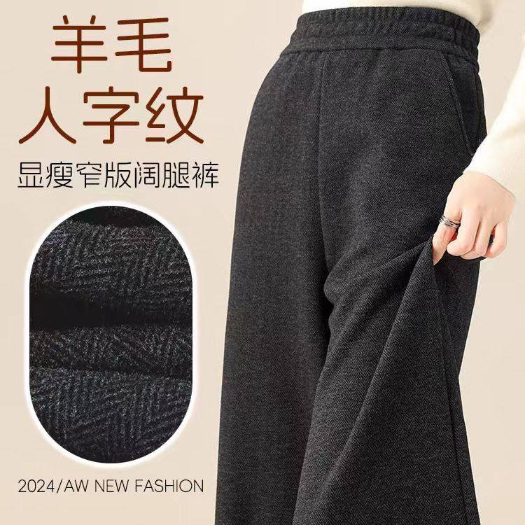 加绒醋酸羊毛窄版西装阔腿裤女高腰显瘦拖地人字纹休闲直筒裤子
