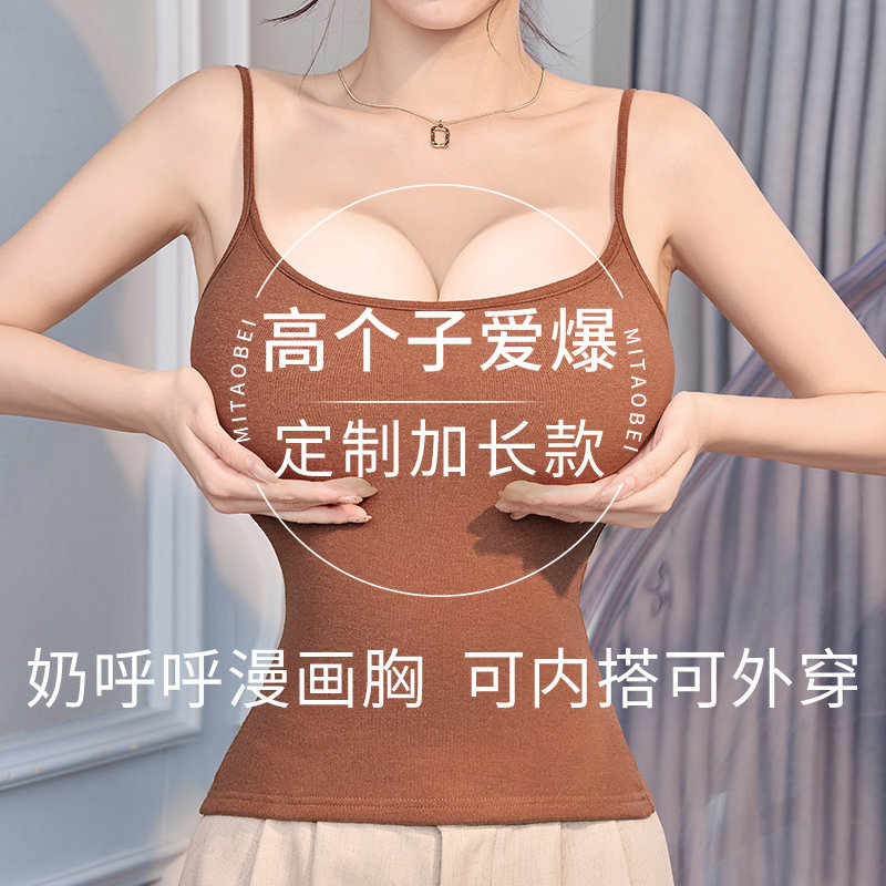 175高个子加长带胸垫外扩吊带背心小胸显大内搭打底外穿遮副乳秋