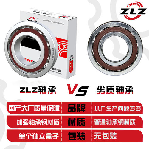 哈尔滨ZLZ轴承7207 7208 7209 7210 7211 7212 7213 AC特价包邮