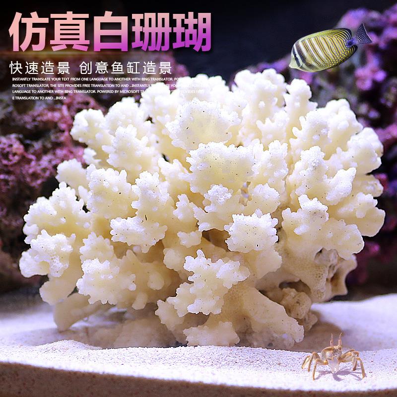 小鱼缸假珊瑚树造景全套餐假山水草装饰海水缸布景鱼虾躲避屋