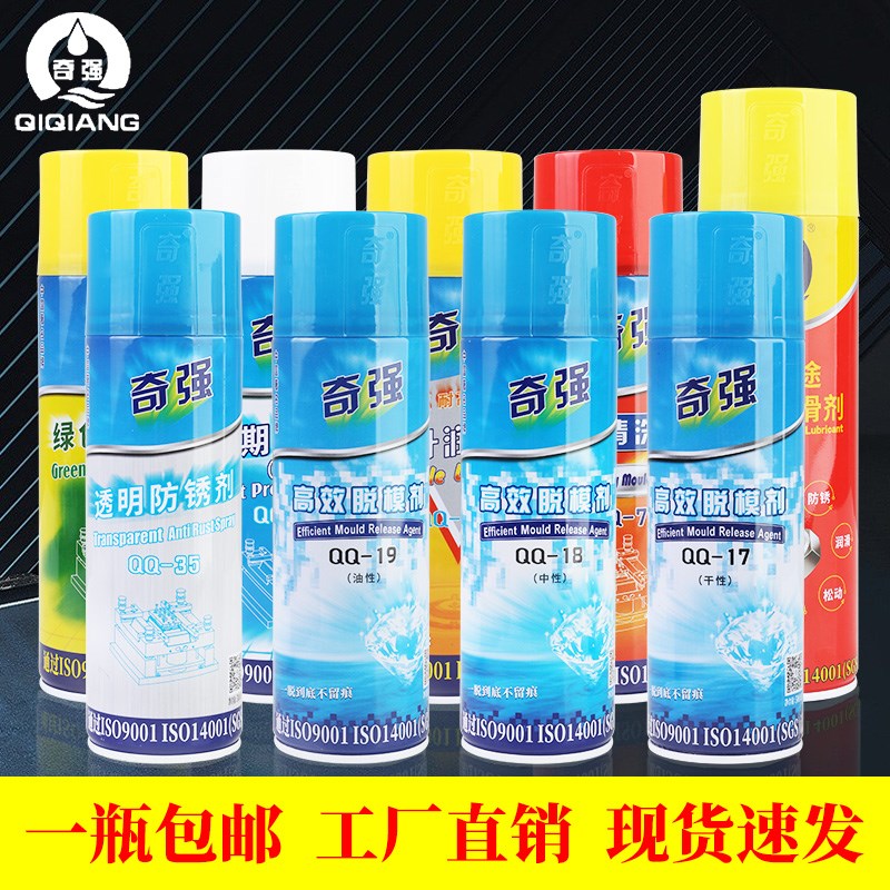 奇强高效脱模剂油性-中性-干性脱模剂强力模具清洗剂耐高温包邮图片
