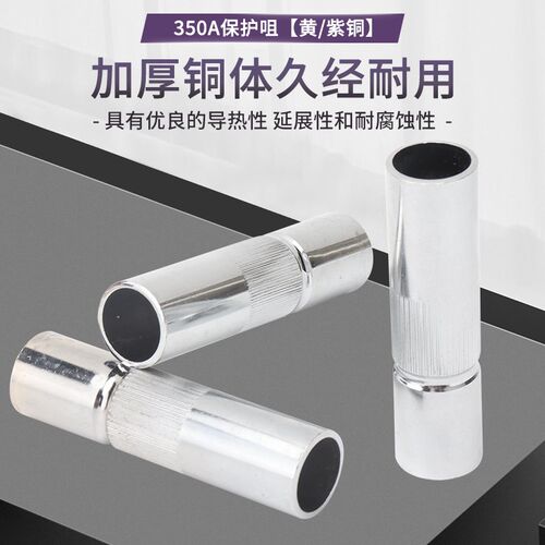 二氧焊枪配件350A保护咀气保焊枪喷咀/喷嘴保护套/保护嘴导电焊嘴
