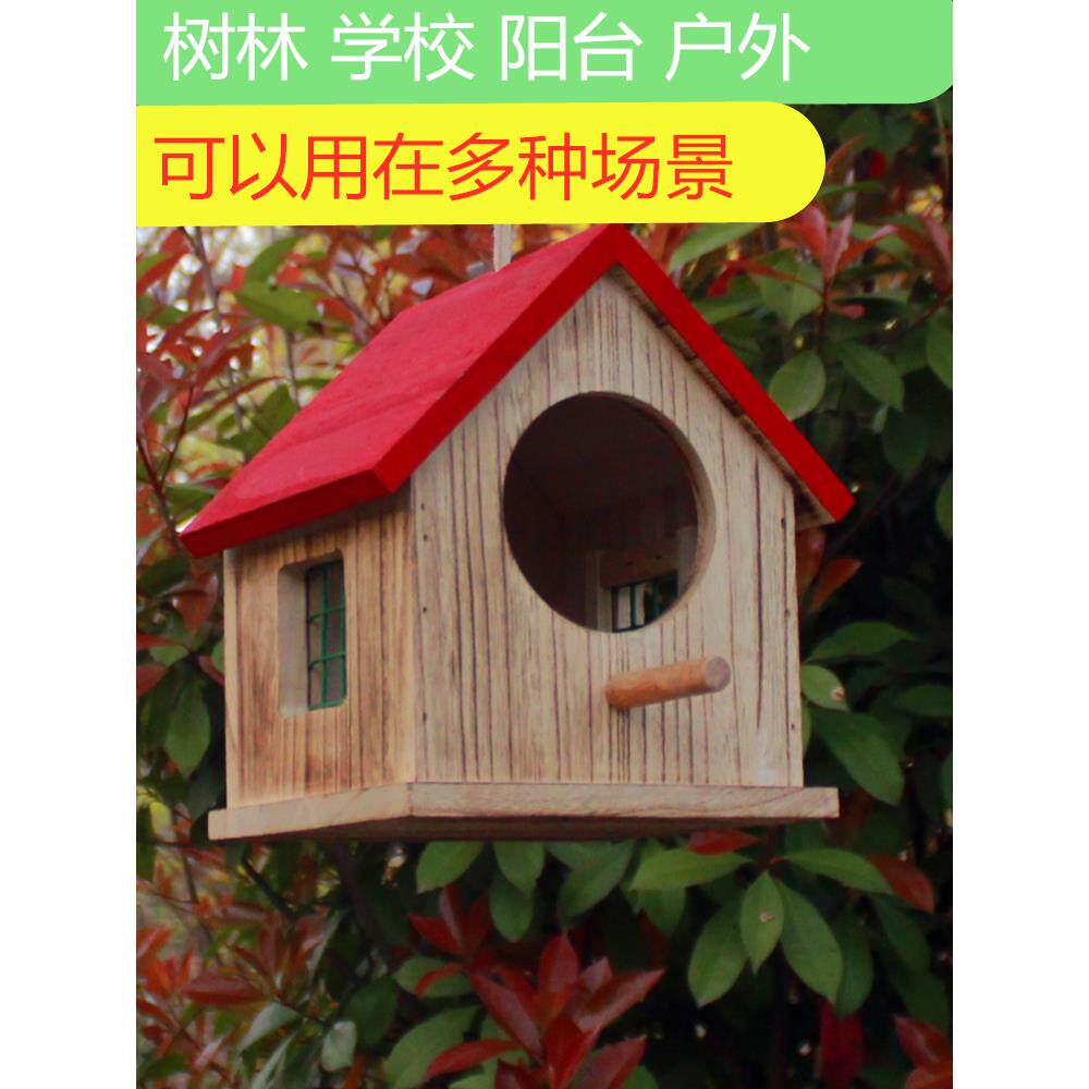 户外学校公园实木鸟窝文鸟芙蓉金丝雀画眉八哥百灵繁殖窝遮风避雨